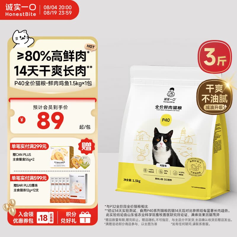 诚实一口P40全价猫粮成猫幼猫室内外80%鲜肉高蛋白长肉美毛鸡鱼味1.5kg