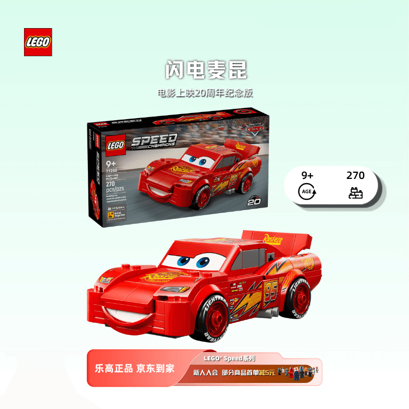 乐高（LEGO）积木SPEED赛车系列 小颗粒积木模型玩具车男孩女孩生日礼物摆件 77255 闪电麦坤 拼装玩具 毕业礼物