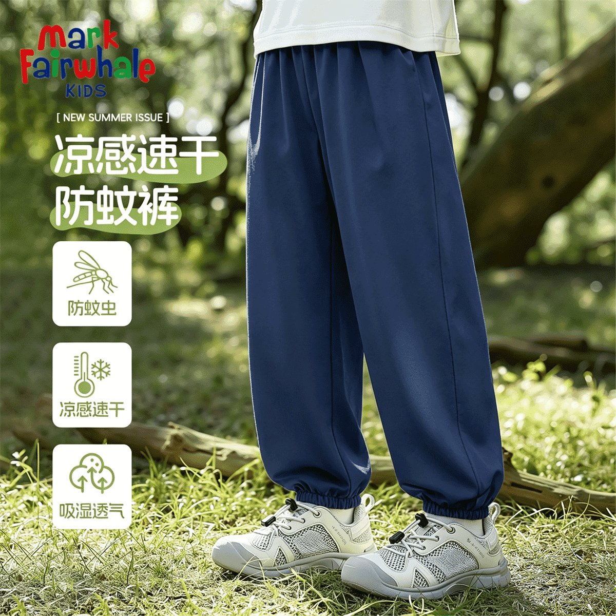 MARK FAIRWHALE马克华菲童装防蚊裤夏季休闲新款2026中大童POLO衫薄款透气长裤 亲疏棉防蚊裤藏蓝 140