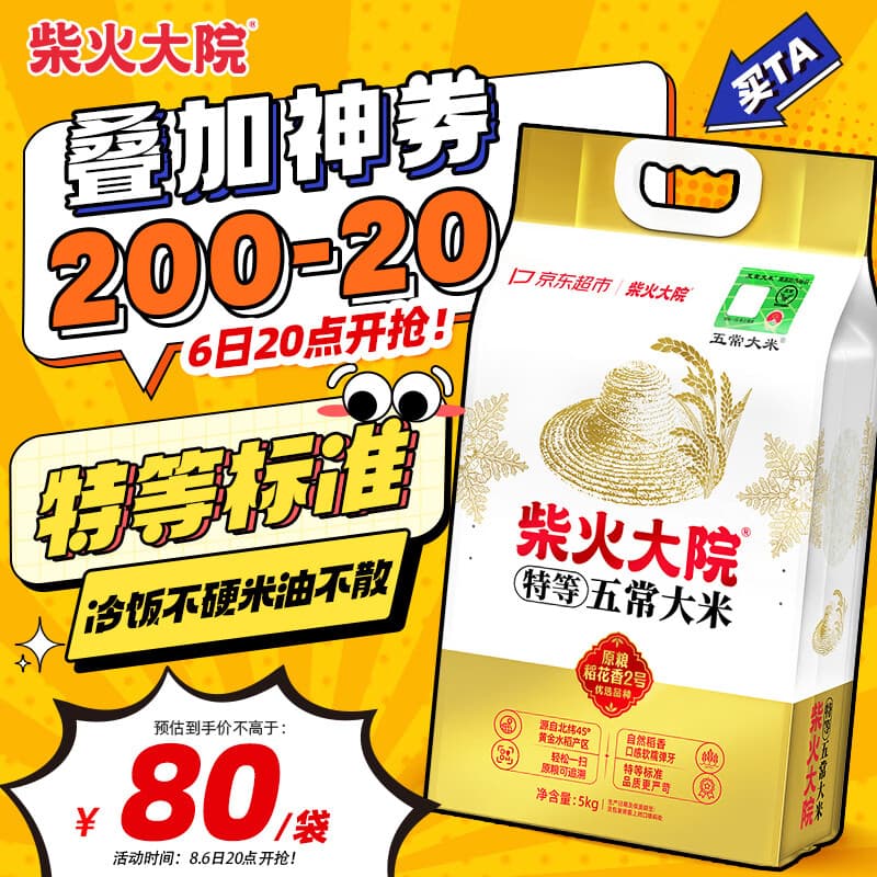 柴火大院 特等五常大米 10斤(溯源原粮稻花香2号 东北大米 5kg）