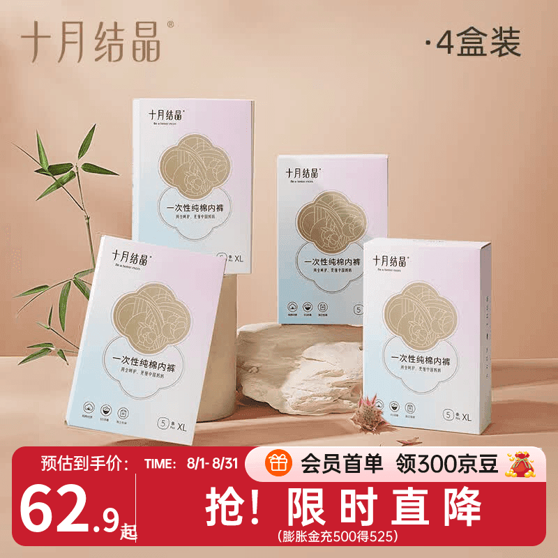 十月结晶一次性内裤女孕产妇用品外出旅行出差日抛免洗内裤【安全灭菌】 20条【中腰】100%纯棉 +7A抗菌 L【适穿：90-110斤】