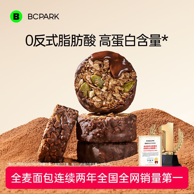 碧翠园生巧坚果燕麦脆高蛋白巧克力糕点酥轻食抗饿饱腹健康零食 【燕麦脆】混合3盒共300g