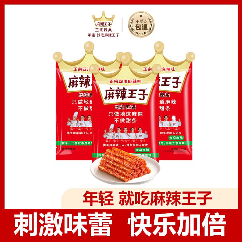 麻辣王子正宗辣条微麻微辣36g*3包 休闲零食湖南特产怀旧儿时小吃