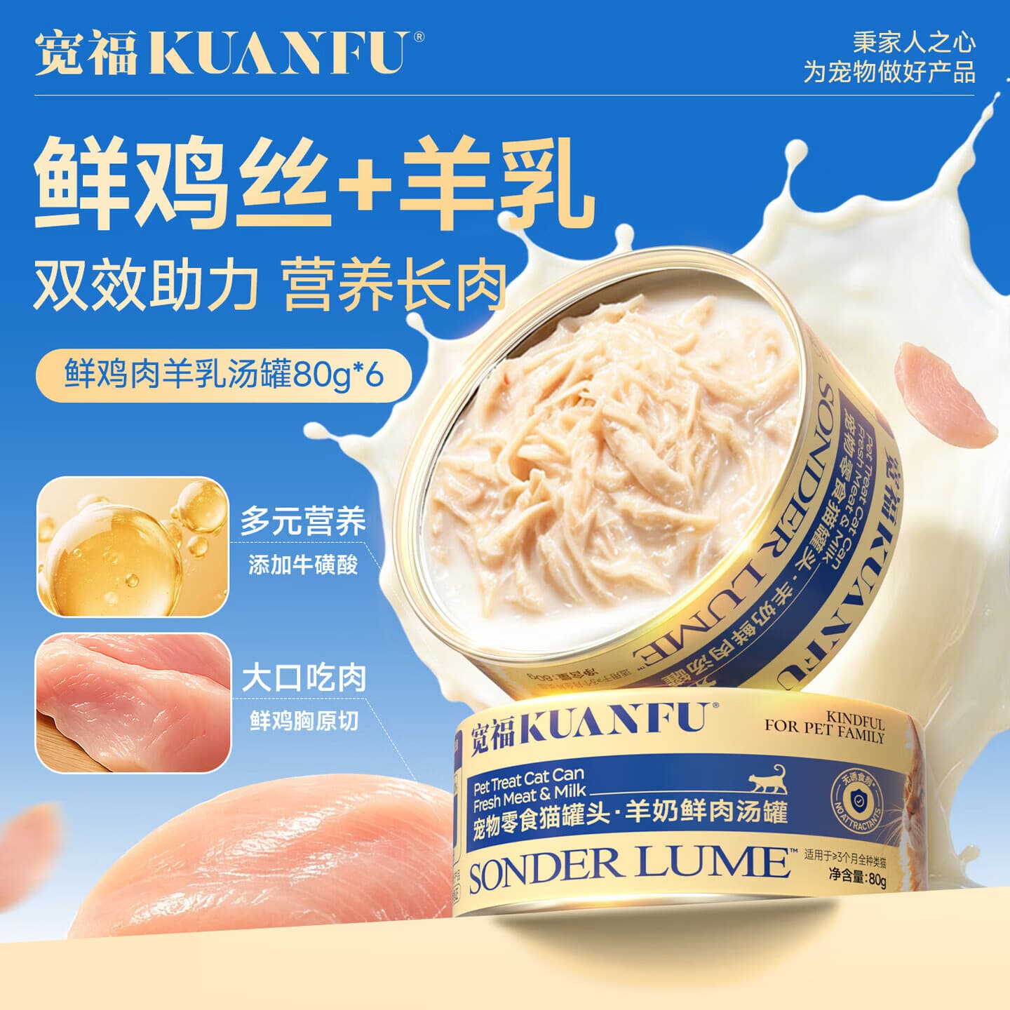 宽福猫罐头宠物零食罐湿粮鲜鸡肉浓汤补水全阶段混合口味 羊奶鲜肉罐6罐