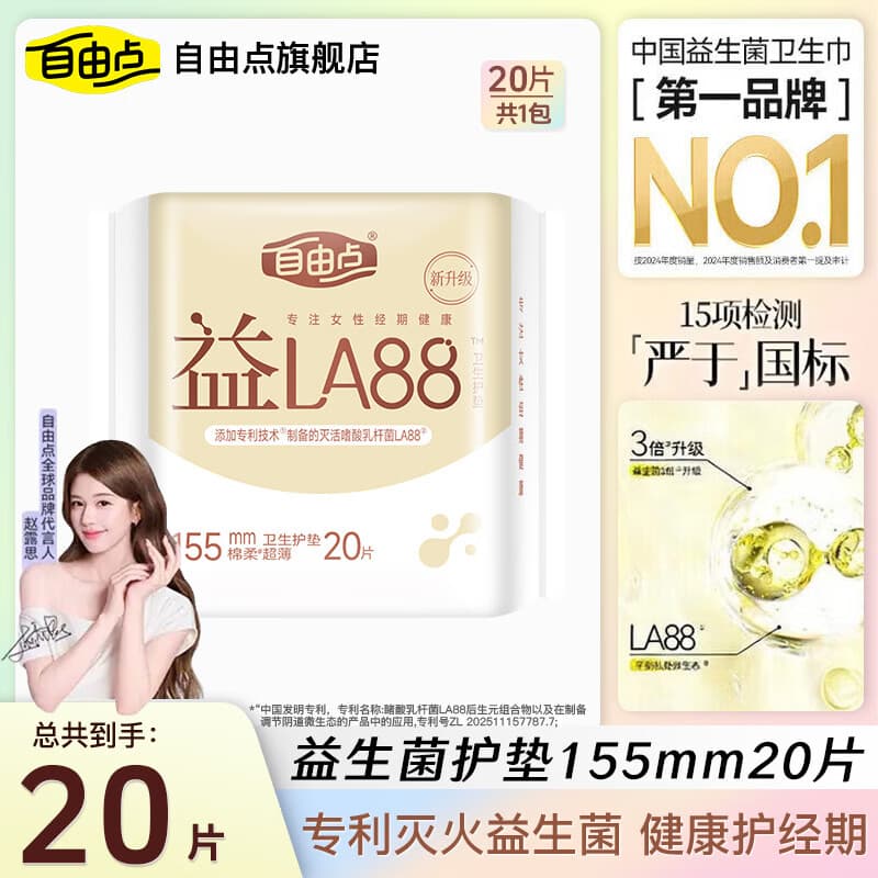 自由点（FREEMORE）夜用卫生巾超长夜用超薄透气组合防漏430mm舒睡姨妈巾 益生菌护垫 155mm 20片