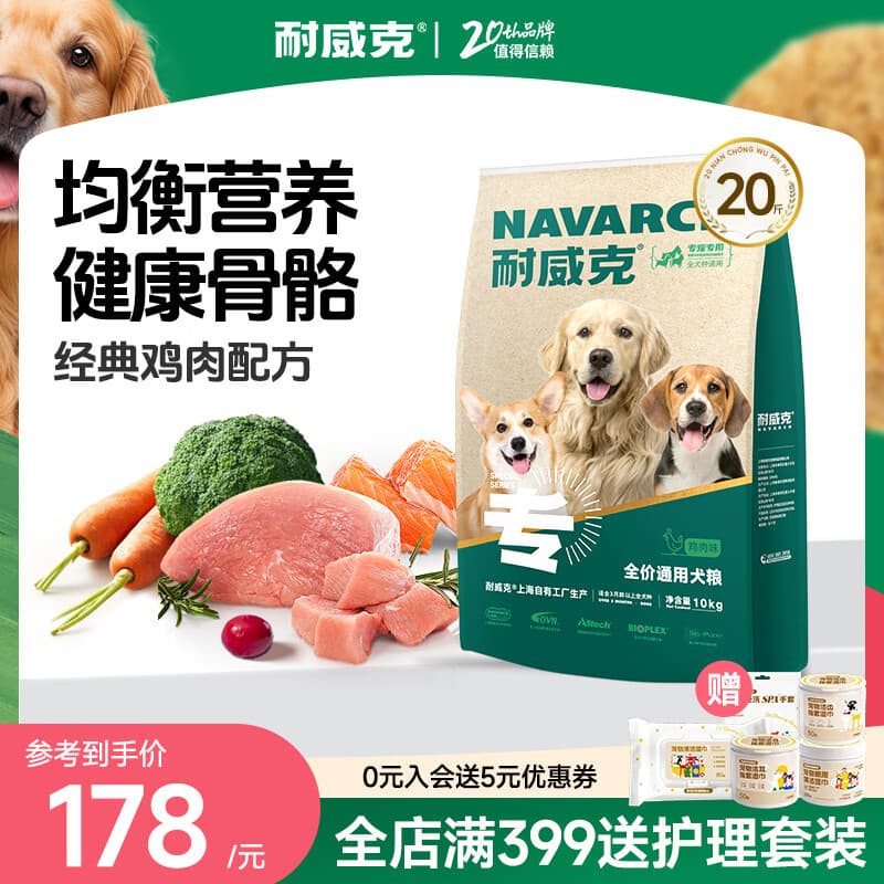 耐威克 狗粮成犬幼犬 通用全犬种 泰迪金毛比熊边牧柯基萨摩 中小大型犬 全犬通用丨鸡肉配方20斤