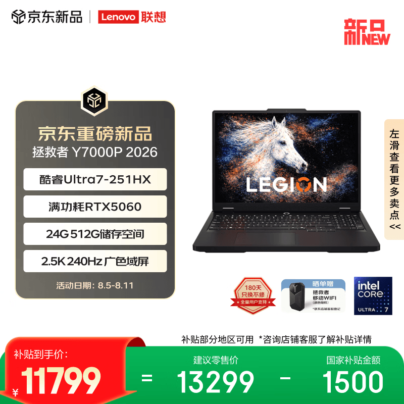 联想拯救者Y7000P 2026 电竞游戏本笔记本电脑(Ultra7 251HX 24G512G RTX5060 2.5k 240Hz 黑)国家补贴