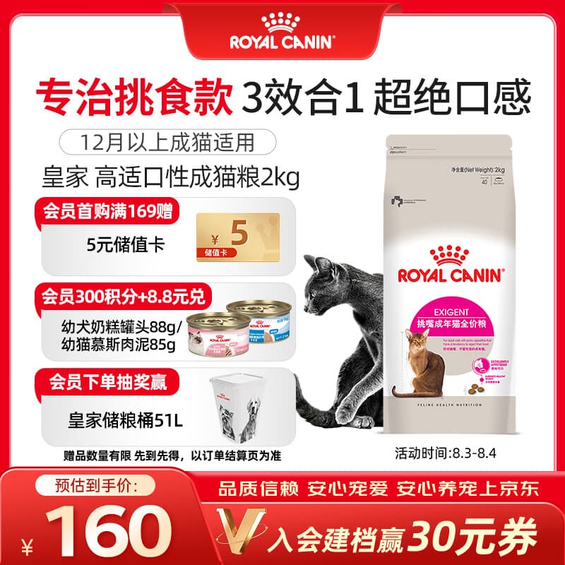 皇家猫粮 挑嘴成猫猫粮 高适口性 EF38 通用粮 12月以上 2KG