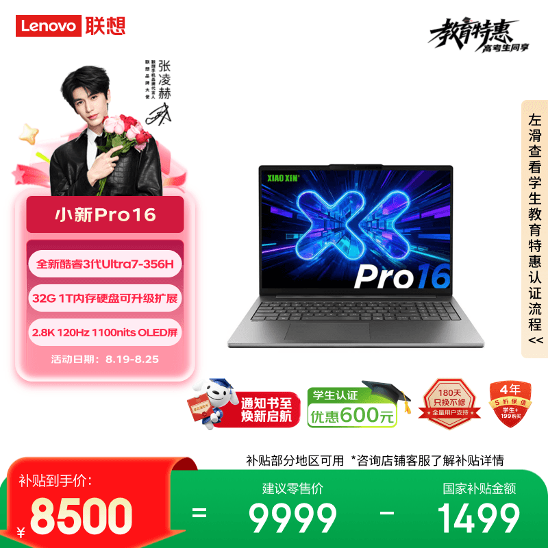 联想笔记本电脑小新Pro16超能本 轻薄本 酷睿3代Ultra7-356H 32G 1T 2.8K 120Hz OLED 国家补贴