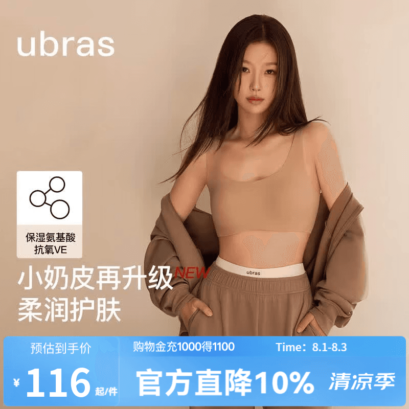 ubras【虞书欣同款】小奶皮云朵隐形无尺码内衣女粉底液文胸透气无痕 【升级小奶皮2.0】隐形肤【热销TOP1】 虞书欣同款 均码 常规版-背心款100-130斤/A-C杯