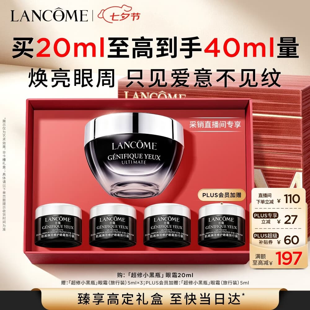 兰蔻超修小黑瓶眼霜20ml护肤品化妆品礼盒生日七夕情人节礼物送女友