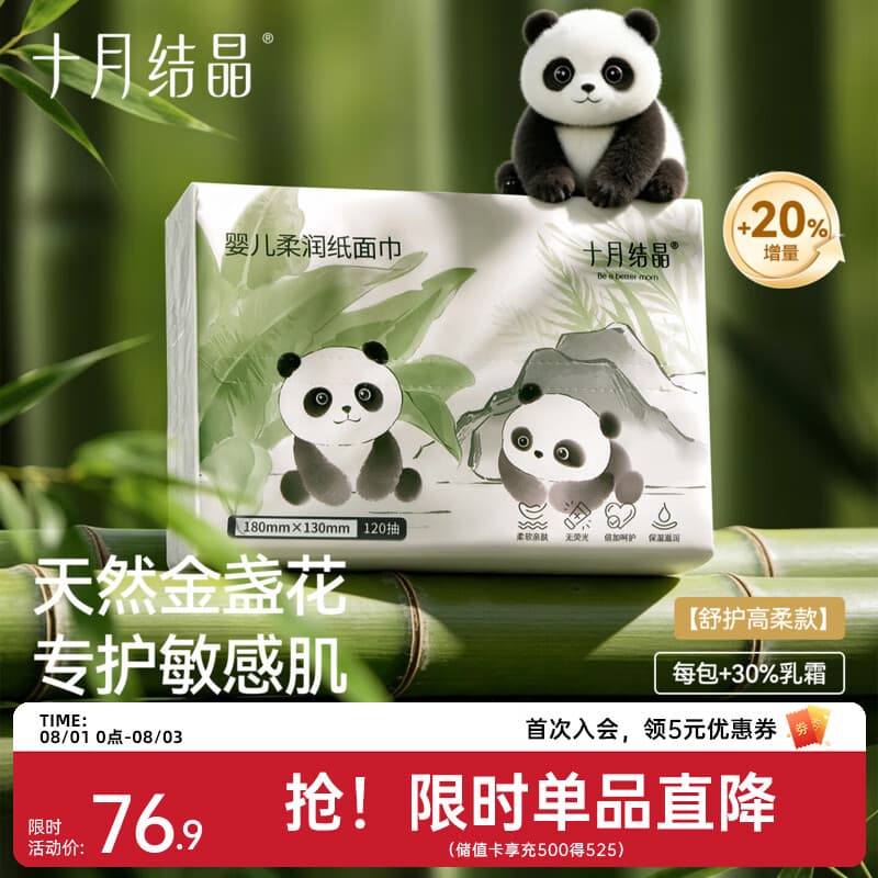 十月结晶婴儿纸巾云柔巾3层柔软婴儿抽纸宝宝乳霜纸 3层 120抽*18包 【加柔30%】