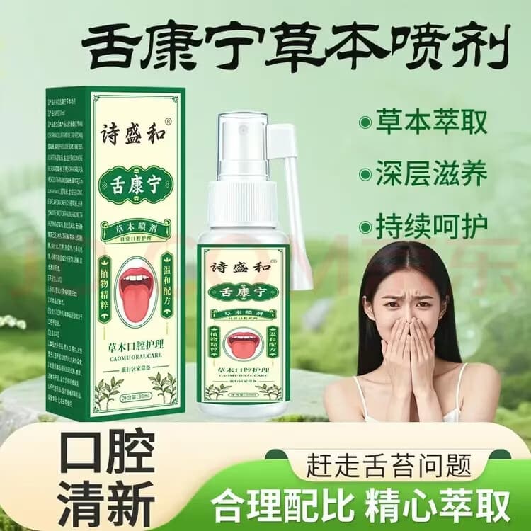 闻茶纪草本喷剂植物草本萃取口腔护理-zlh-zwb 【巩固装】 30ml*4盒
