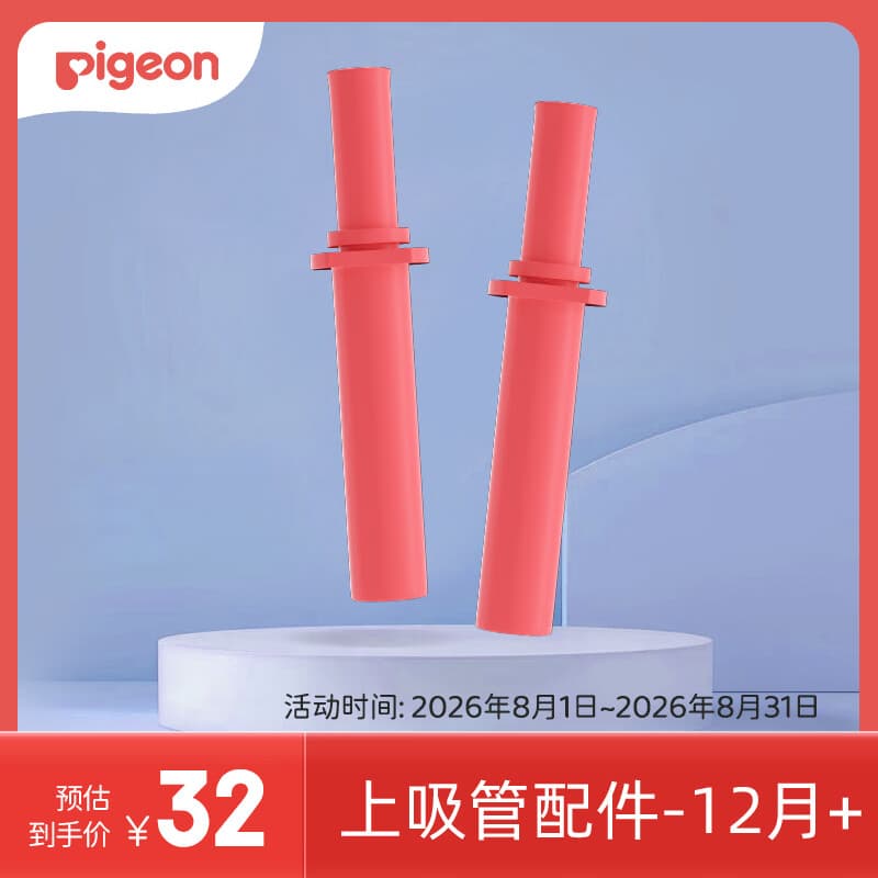 贝亲（Pigeon）熊猫嘟嘟上吸管替换装-高流速吸管2只装（12M+）DA239