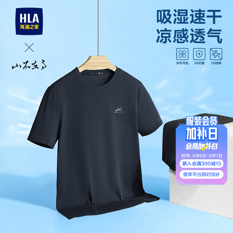 海澜之家（HLA）短袖T恤男款山不在高系列凉感短袖男夏季七夕礼物 藏青61【速干】 HNTBW2F019A L 175/92A 推荐137~150斤