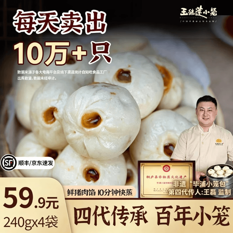 王继莲 小笼半成品超市老面儿童早餐食品速食馒头速冻早点包子杭州鲜肉小笼包 【32个】鲜猪肉小笼包240g*4袋