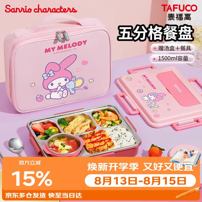 泰福高（TAFUCO）饭盒316不锈钢学生餐盘分格大容量餐盒上班族便携便当盒 T5354