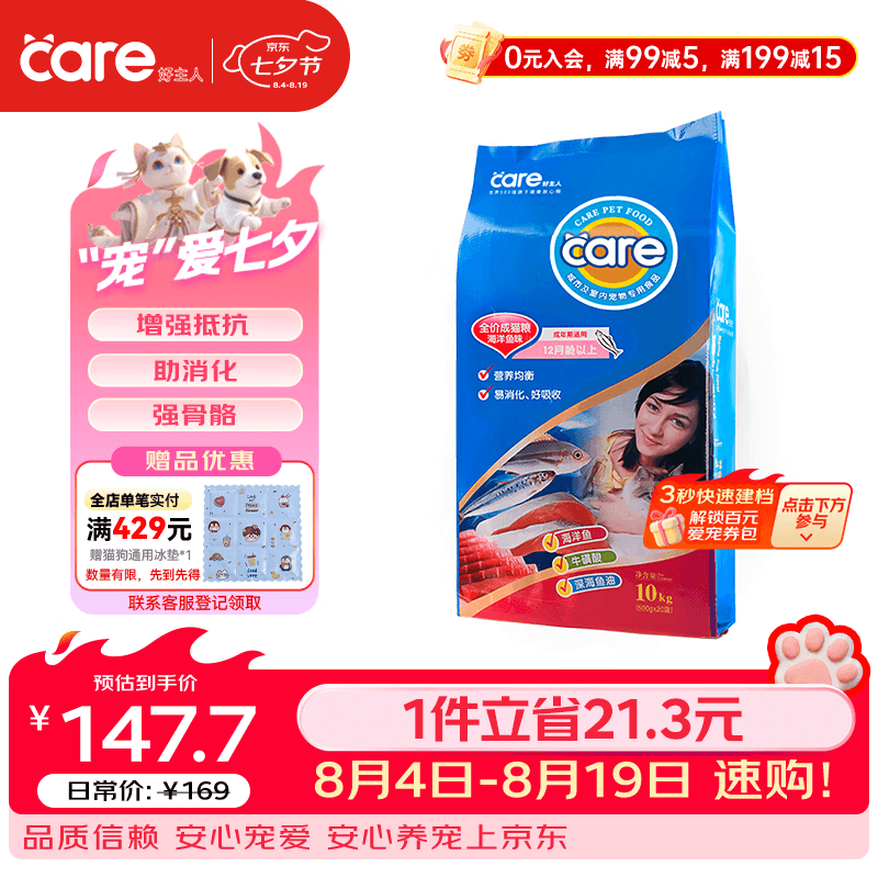 好主人成猫猫粮 海洋鱼味10kg/20斤
