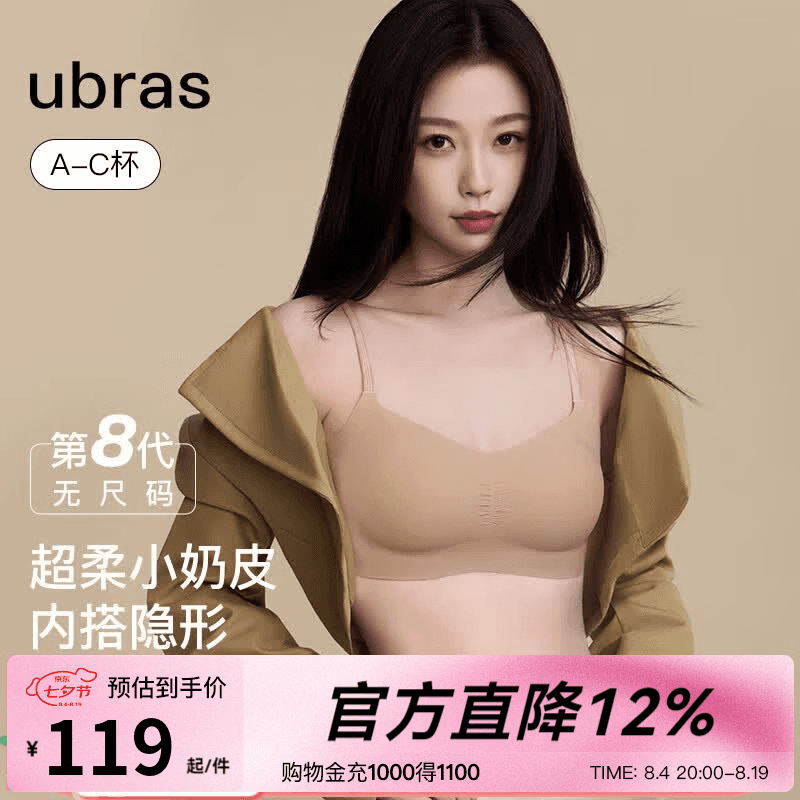ubras虞书欣同款无尺码小奶皮细肩带粉底液隐形无痕内衣女夏季薄文胸 【经典款】隐形肤色 亚洲女性自然肤色 均码 -标准版【背勾款】100-130斤