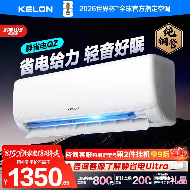 科龙空调静省电 大1.5匹一级能效变频卧室冷暖挂机16分贝 外机单排铜管国家补贴KFR-35GW/QZ1-X1