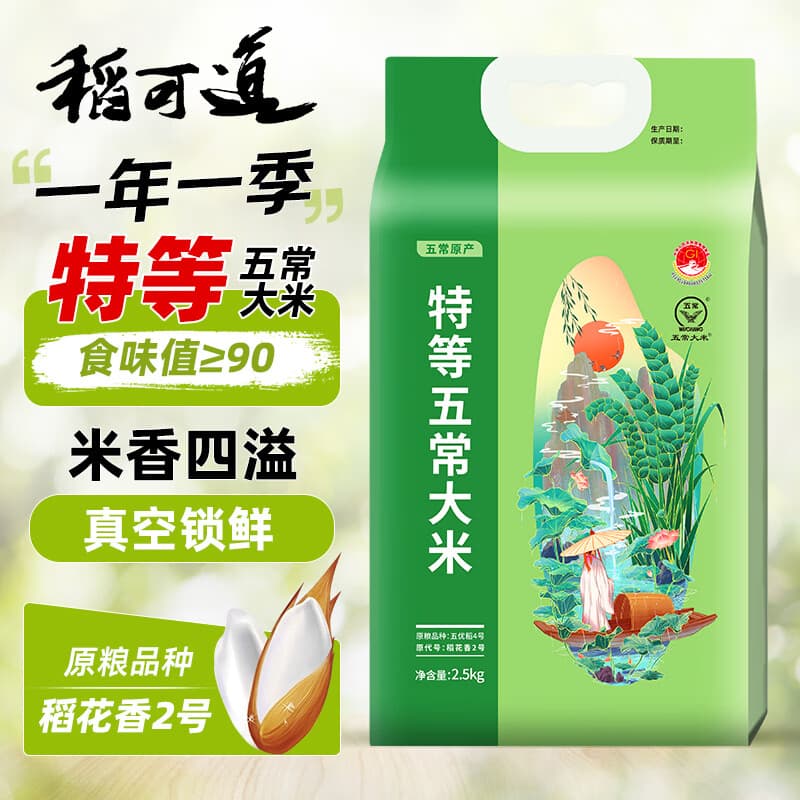 稻可道特等五常大米5斤装 原粮稻花香2号 当季新米