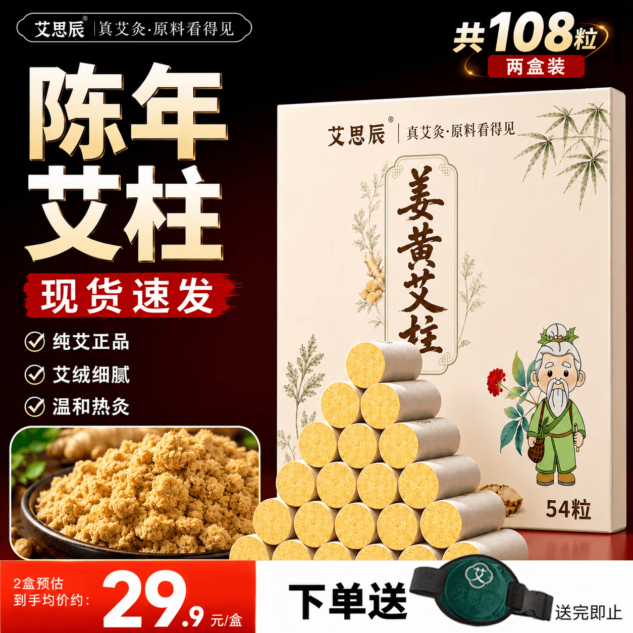 艾思辰艾草艾柱家用艾灸条短艾陈年熏艾灸条纯艾条棒节日送礼随身灸 单联艾灸盒套装+108粒艾柱