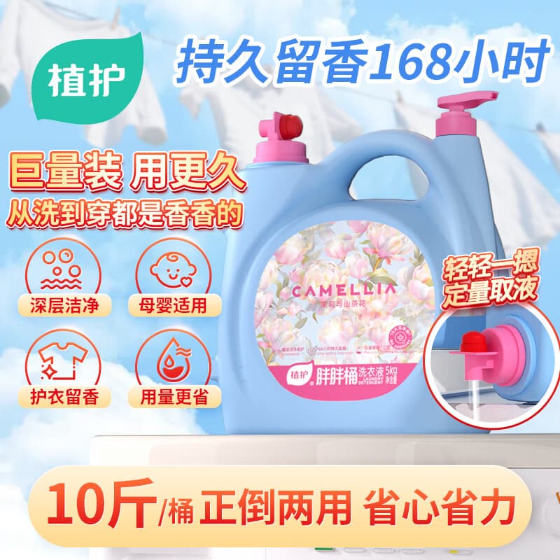 植护香氛洗衣液10斤大桶装家用 持久留香衣服内衣裤净去污渍去黄柔顺