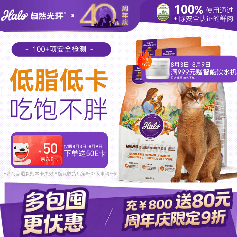 自然光环Halo猫粮成猫【新品】纯鲜肉 健美体态 成猫粮 鸡肉味7.5kg