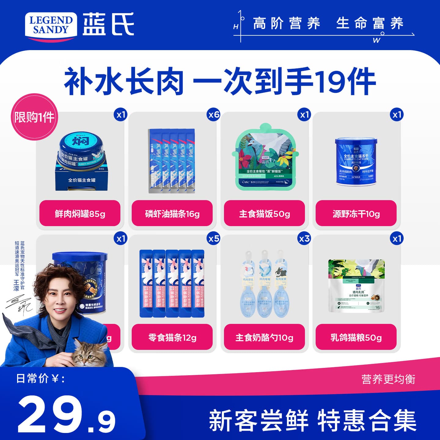 LEGENDSANDY【新客尝鲜】蓝氏猫零食超值尝鲜装猫条猫粮成猫幼猫罐头猫咪零食 猫咪尝鲜零食大礼包