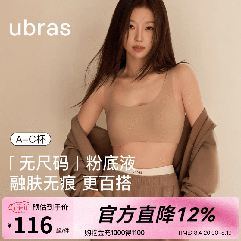 ubras无尺码小奶皮粉底液隐形无痕背心内衣女无钢圈胸文胸胸罩 【小奶皮宽肩带】-隐形肤色 均码 常规版/100-130斤/A-C杯