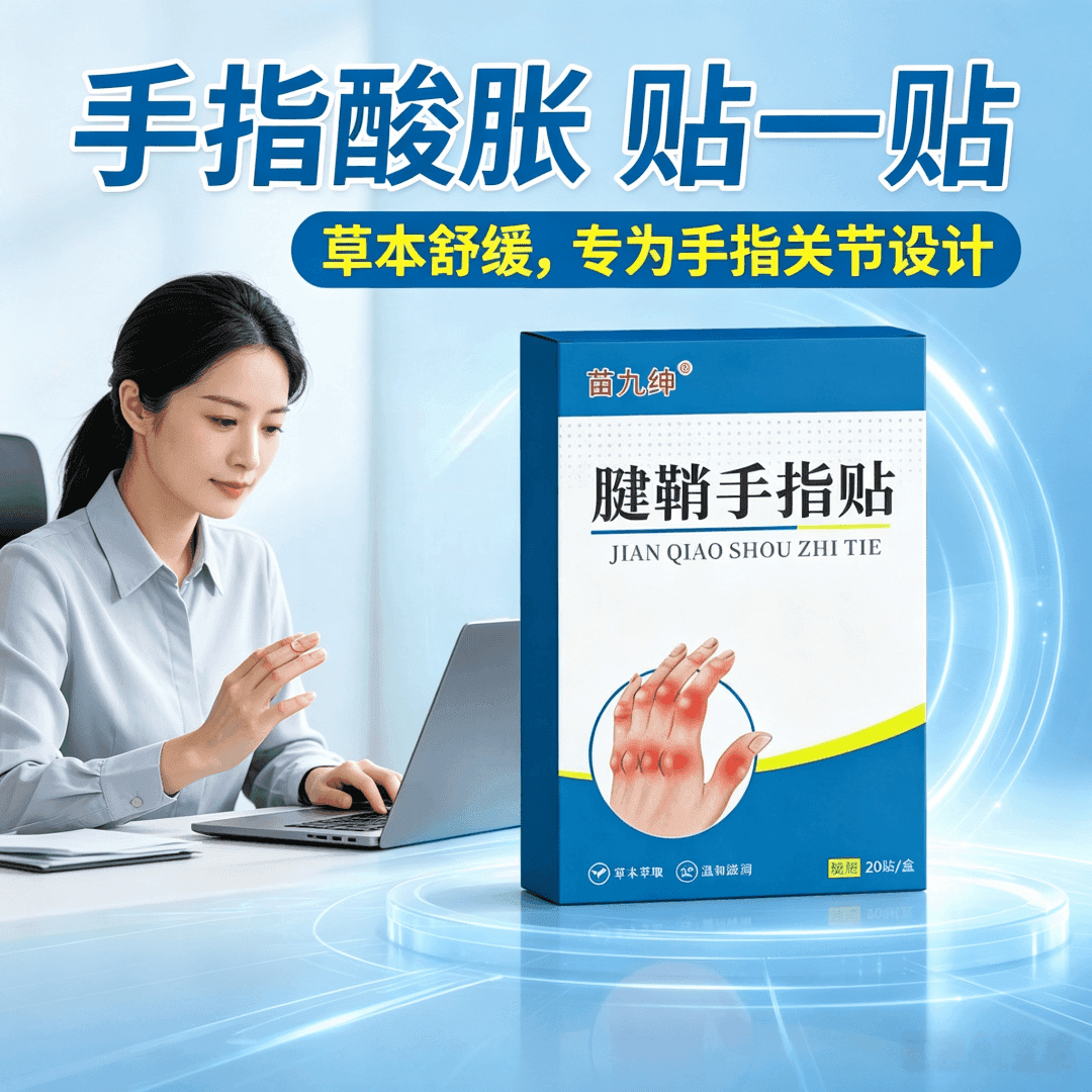 腱鞘手指贴大拇指关节草本灸贴舒缓手腕手部护手HA16 【拍一发二】腱鞘手指贴（实惠装 共两盒40贴）