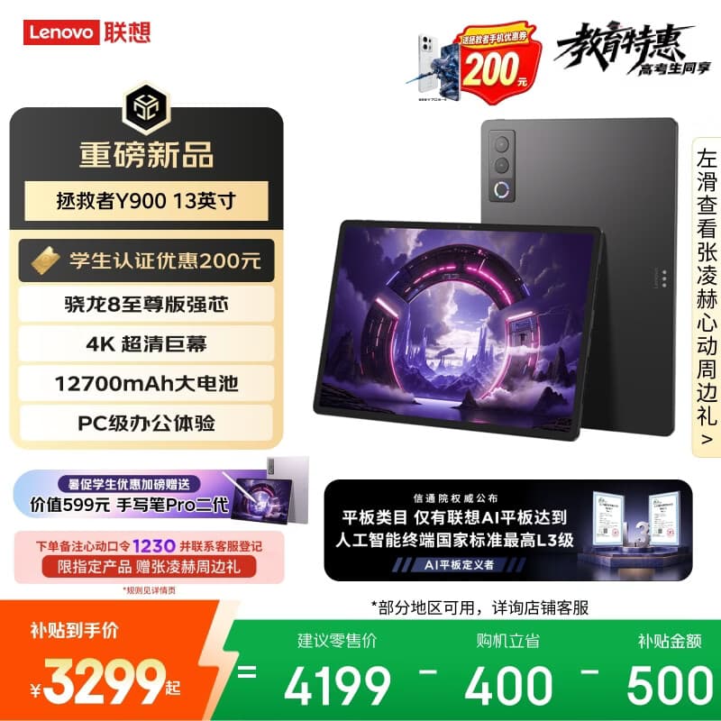 联想（Lenovo）拯救者Y900新款13英寸AI Pad平板电脑电竞游戏 4K 高刷骁龙8至尊版 12+256黑学生教育优惠国家补贴