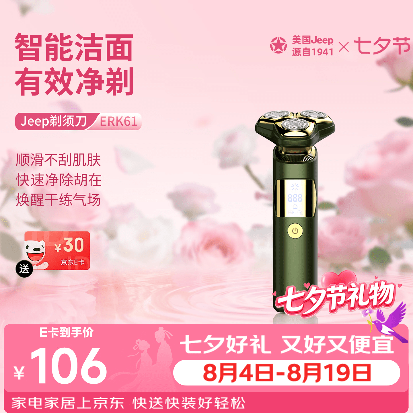 JEEP吉普【七夕礼物】ERK61电动剃须刀旋转式男士刮胡须刀快充3D浮动三刀头净剃全身水洗男朋友老公