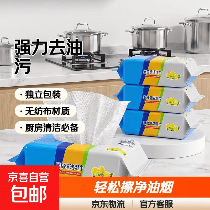 一次性厨房湿巾强力去油污家用灶台桌面油烟擦拭湿巾 一次性厨房湿巾 1包
