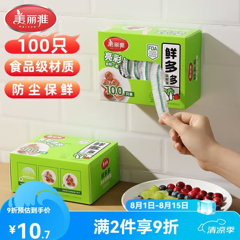 美丽雅一次性食品保鲜罩剩菜家用保鲜膜耐高温厨房食品级保鲜膜套 盒装100只