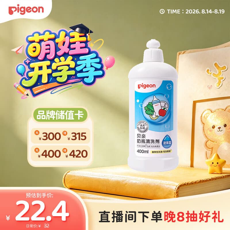 贝亲（Pigeon）奶瓶清洗剂 婴儿专用 奶嘴玩具果蔬清洁 400ml MA26