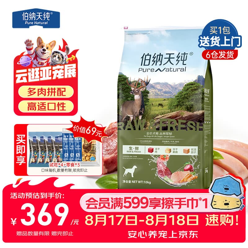 伯纳天纯生鲜狗粮三种肉全阶段丛林探秘(鹿肉味)健体美毛 生·鲜犬粮丛林探秘10kg+狗风干零食20g