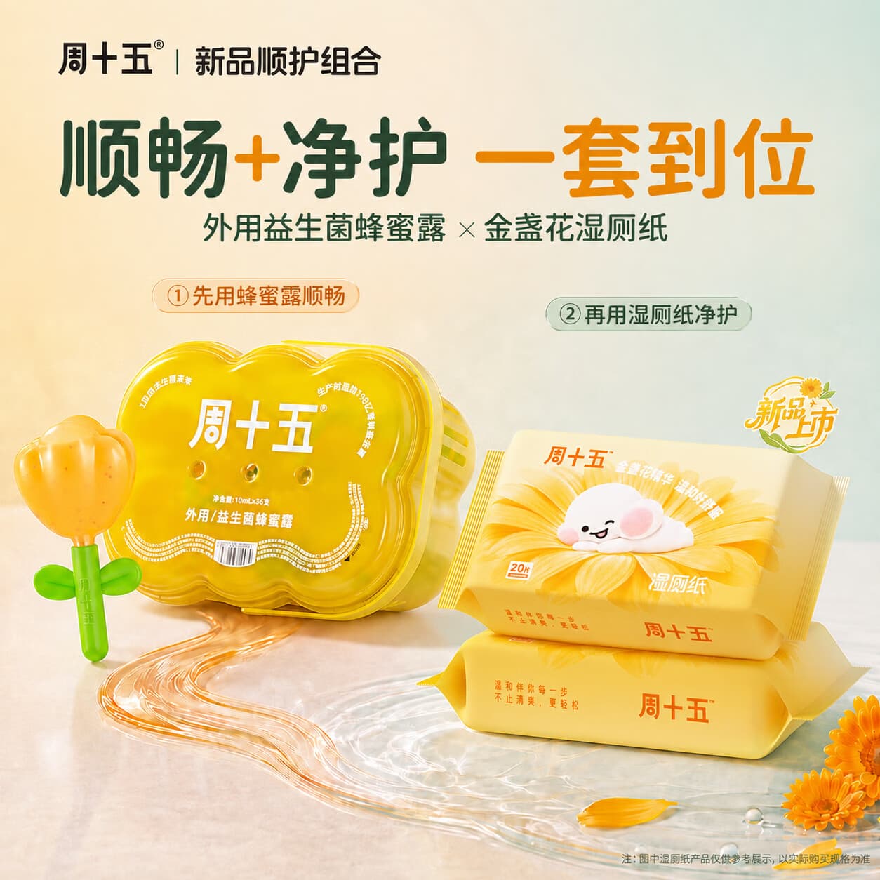 周十五湿厕纸金盏花20抽*2包 花朵桶蜂蜜露*36支孕产妇清洁用厕纸组合装