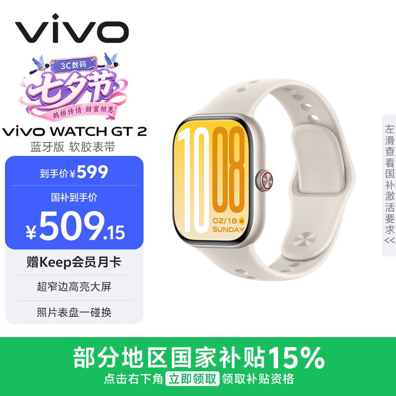 vivo WATCH GT 2 空格白  超窄边高亮大屏 照片表盘一碰换 33天蓝牙续航 智能手表 520礼物送女友