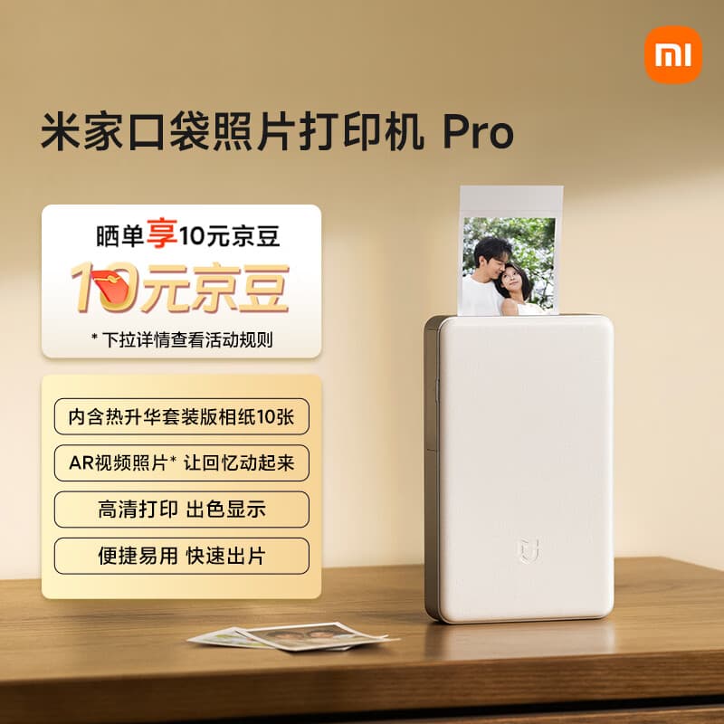 小米米家口袋照片打印机 ProAR视频照片拍立得随身拍高清打印 便捷易用出片家用七夕礼物送男友送女友