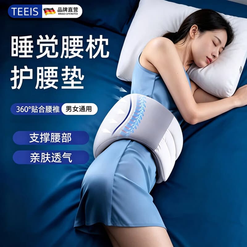 TEEIS德国睡眠护腰带腰枕腰间盘突出腰肌劳损云感晚上睡觉医男女士专用 睡眠护腰 I 男女通用 科学分区 腰不悬空