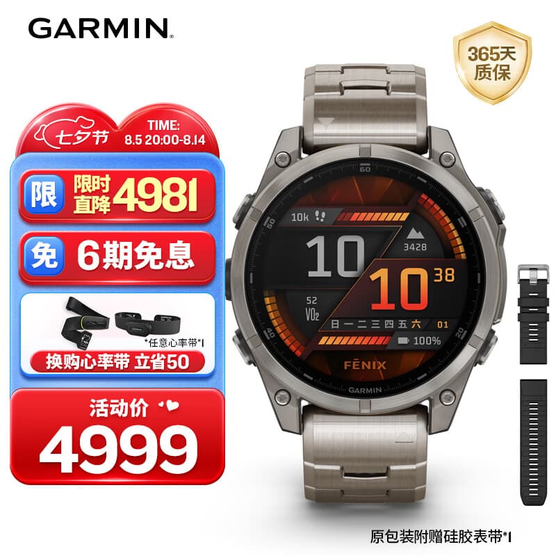 佳明（GARMIN）Fenix8尊荣钛-47mm飞耐时8ECG心电心率跑步潜水户外运动手表