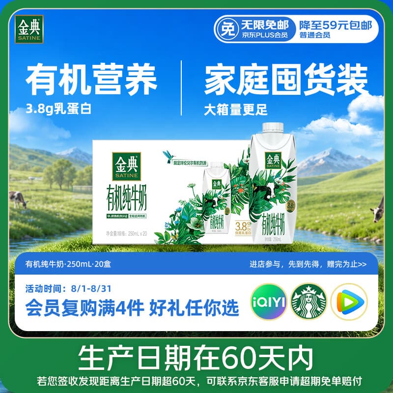 伊利【新鲜日期】金典有机全脂纯牛奶250ml*20盒梦幻盖 礼盒装 7月