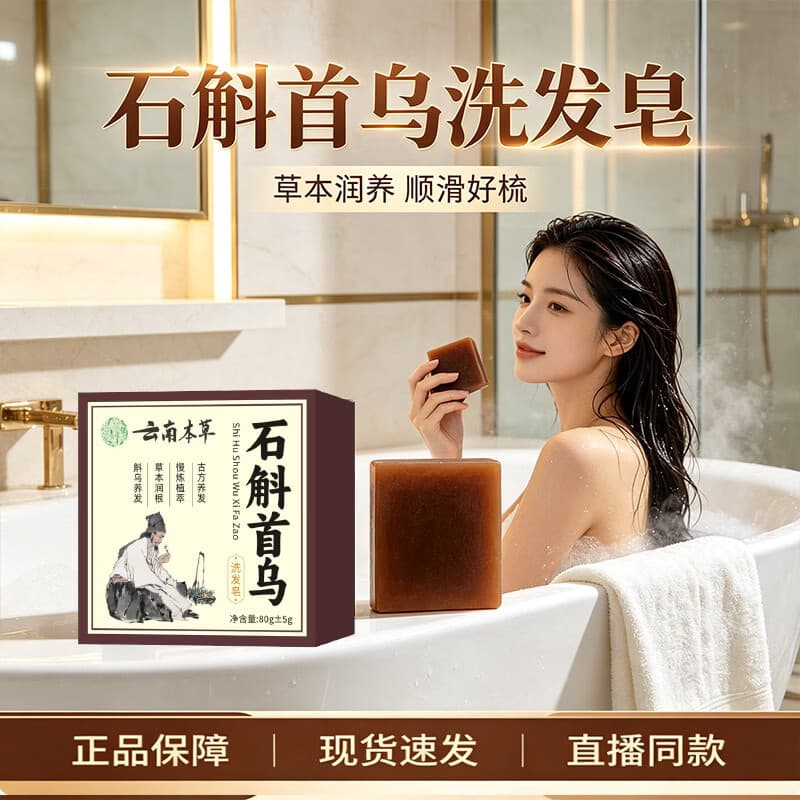 云南本草【药食同源】石斛首乌洗发草本萃取植物养发何首乌洗头皂wyy 1盒【石斛首乌洗发皂】