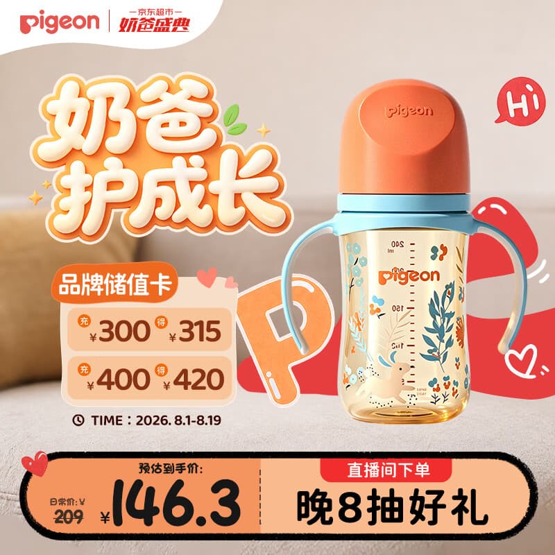 贝亲（Pigeon）PPSU双把手防胀气奶瓶240ml 丛林小兔 M号奶嘴 3月+ AA218