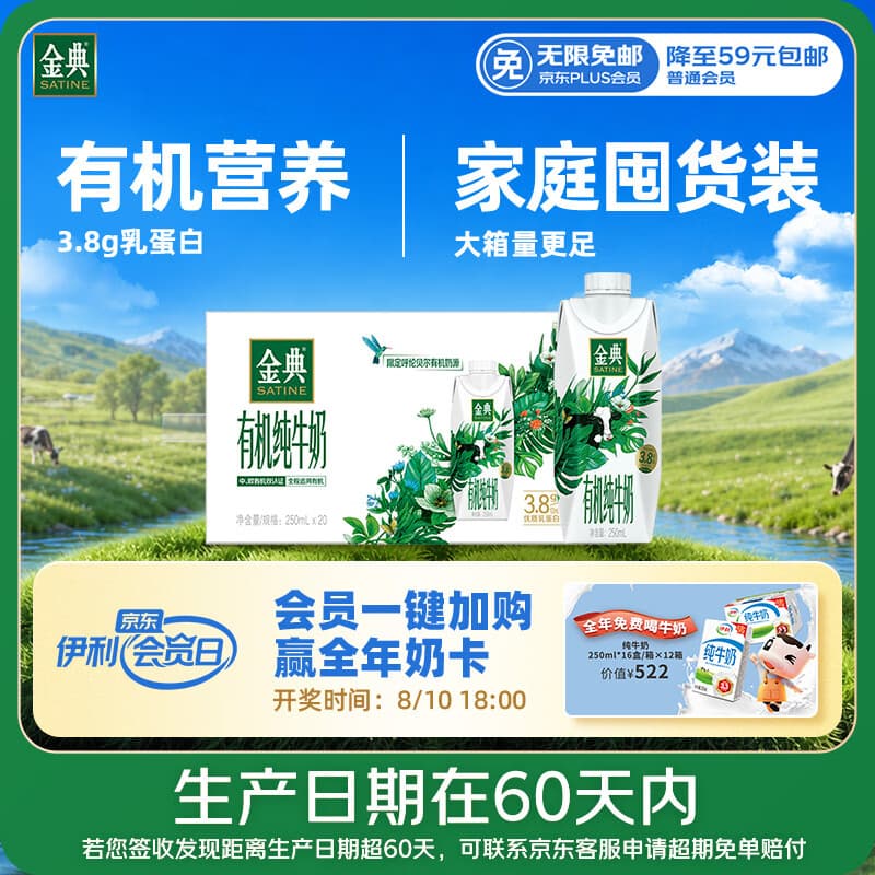 伊利【新鲜日期】金典有机全脂纯牛奶250ml*20盒梦幻盖 礼盒装 6月产