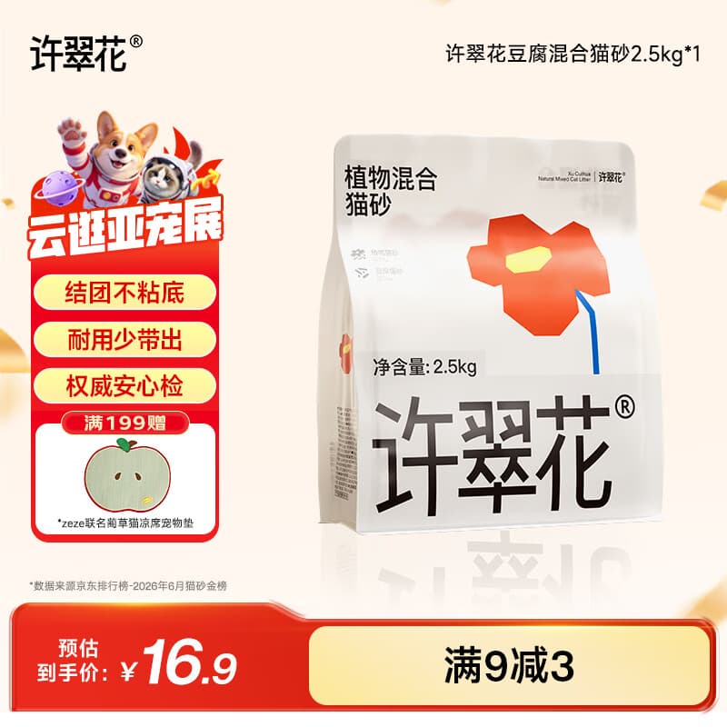许翠花 豆腐混合猫砂 不易粘底易结团木薯植物强吸水除臭 【试用】单包 2.5kg