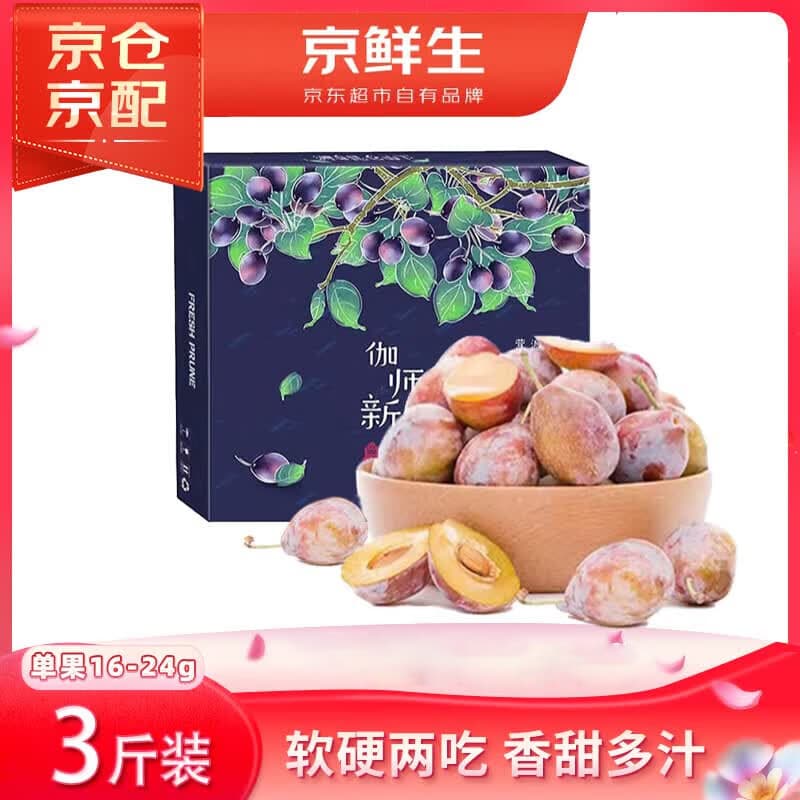 京鲜生【新果】新疆喀什西梅  净重3斤 单果16-24g 生鲜礼盒