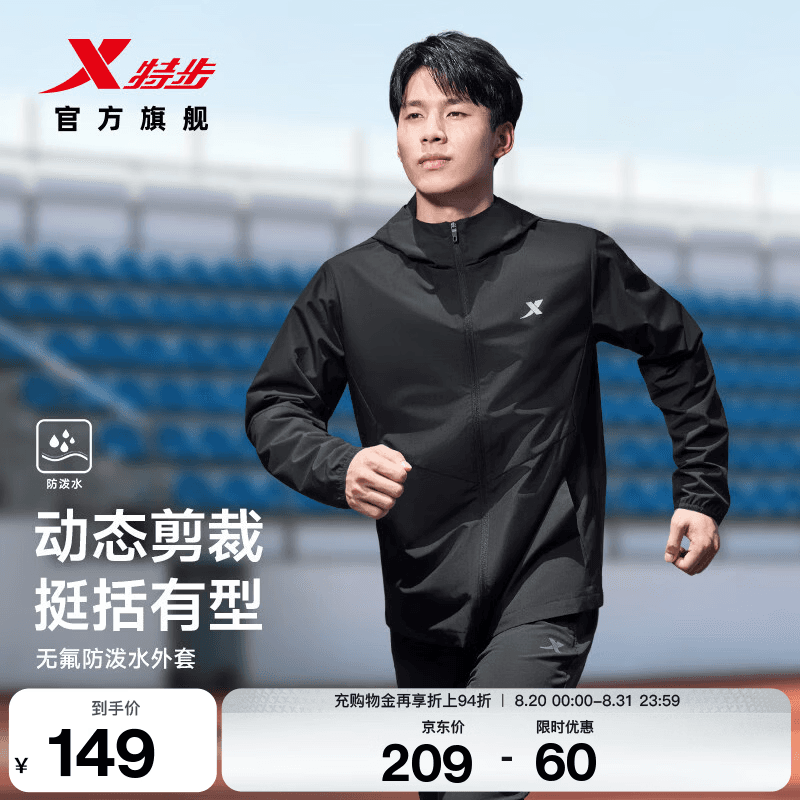 特步防泼水外套秋季新款男夹克上衣跑步服户外骑行服双层风衣运动服 【晴雨两穿 干爽不湿冷】正黑色-0130常规 2XL