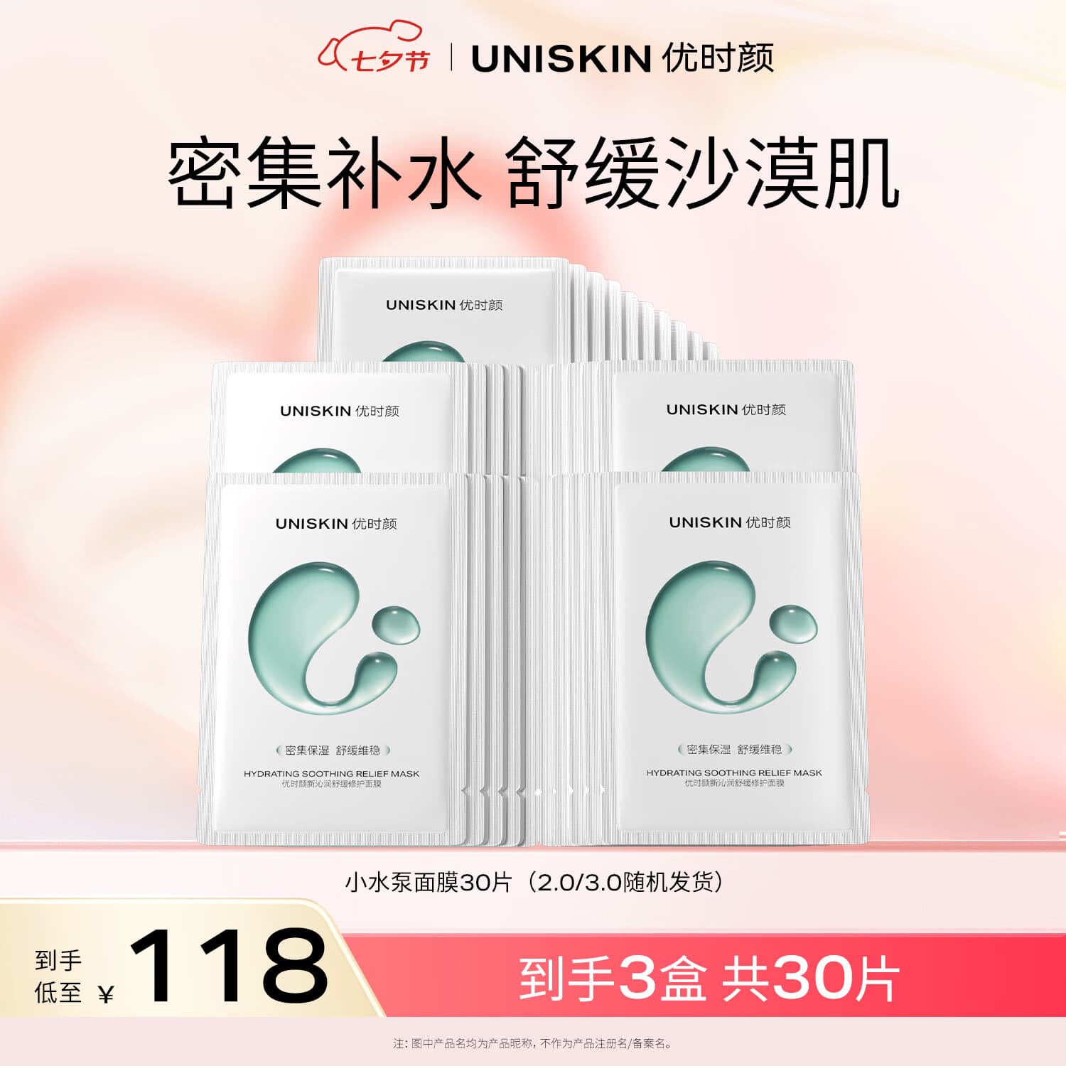 优时颜（UNISKIN）新沁润舒缓小水泵面膜保湿滋润修护25ml*30片七夕情人节礼物